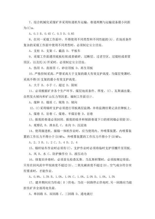 年安全知识竞赛题（DOC42页）.docx