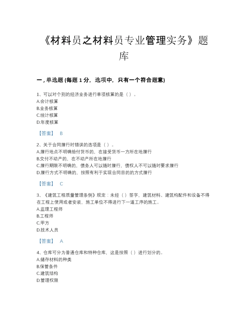 2022年河北省材料员之材料员专业管理实务评估试题库附答案下载.docx