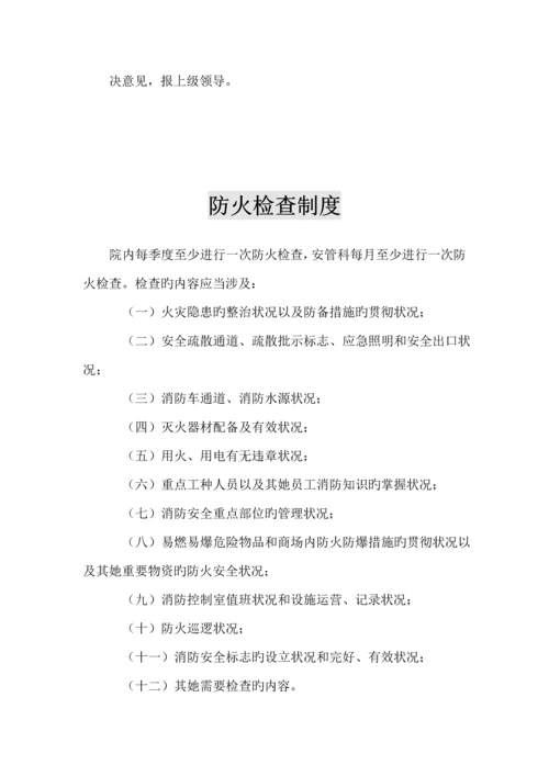 医院消防安全新版制度大全.docx