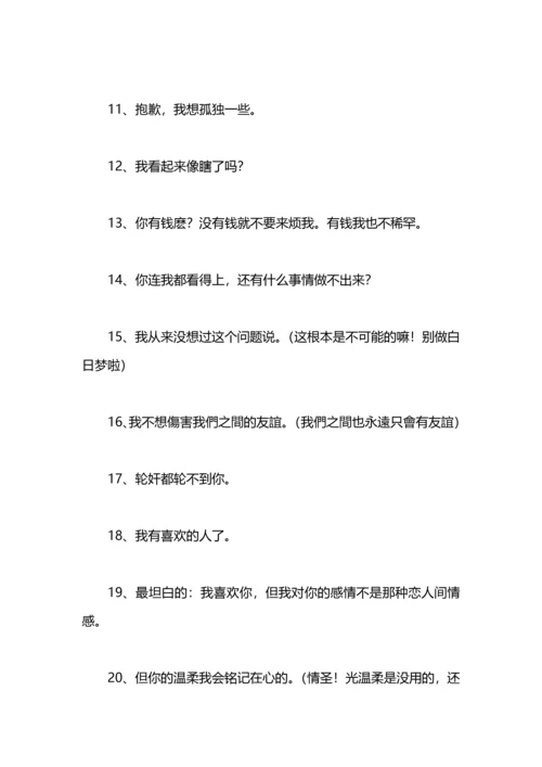 表白拒绝的话.docx