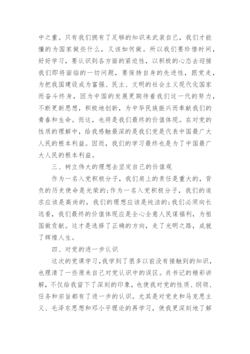 党课学习心得体会相关范文优选.docx