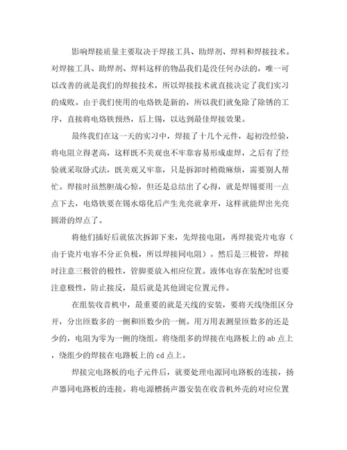 中南大学电工电子实习报告范文