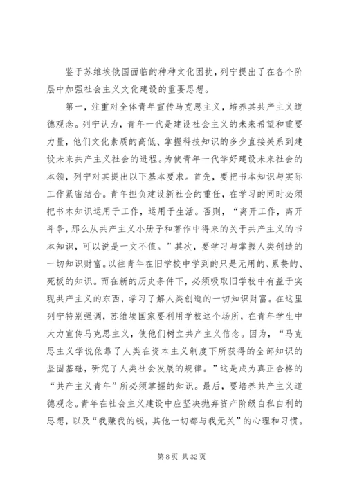 列宁关于社会主义文化建设的重要思想.docx