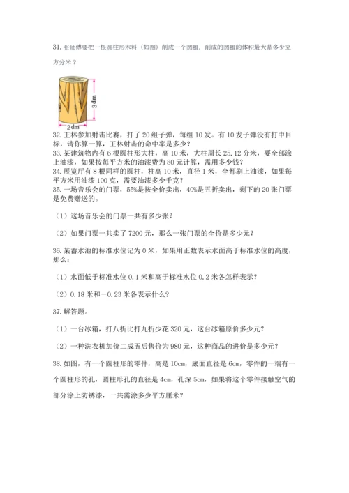 六年级小升初数学解决问题50道可打印.docx