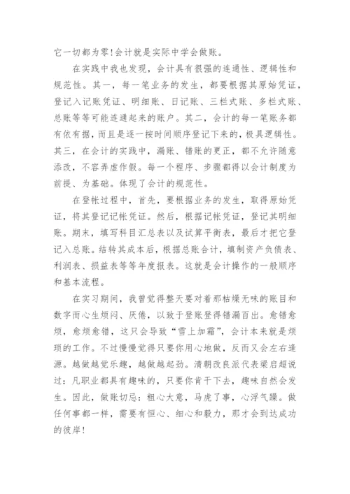 会计专业毕业实习报告3000字范文5篇最新.docx