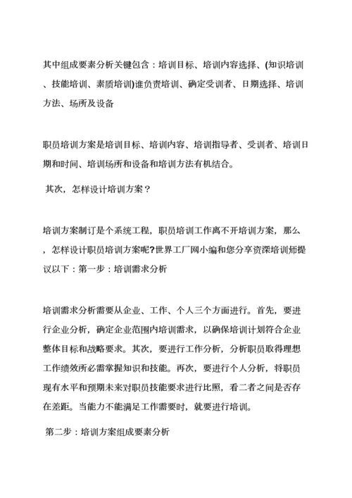 活动专项方案之设备培训专项方案范文.docx