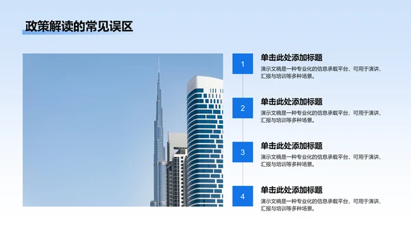 蓝色党政风政策解读培训课件PPT