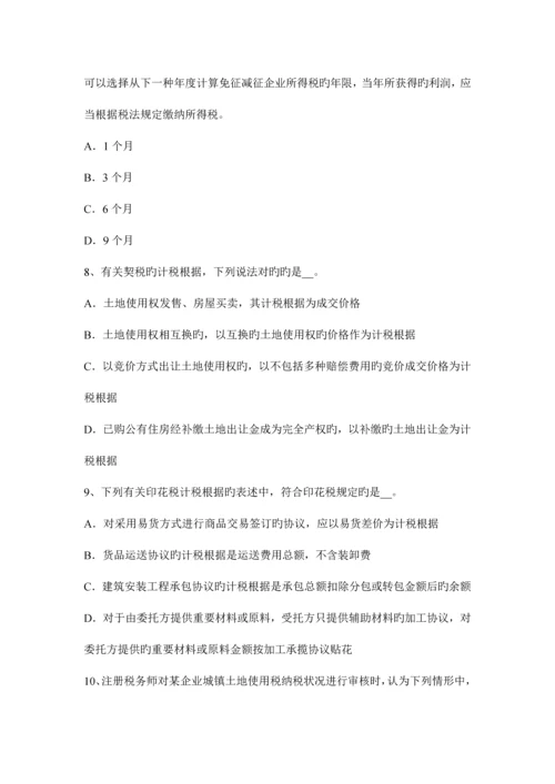 2023年广东省注册税务师考试题.docx