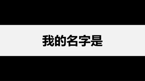 黑白快闪教师自我介绍PPT模板