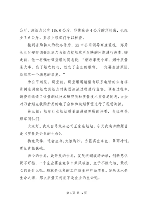 烟草局质量计划演讲稿.docx