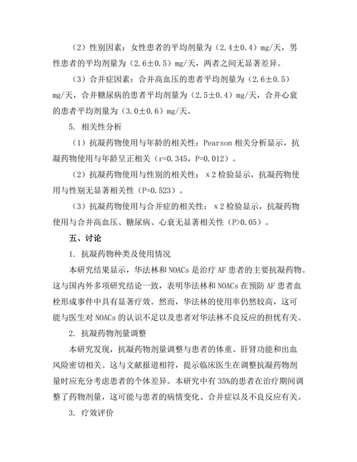 口服抗凝药物在心房颤动患者中的应用