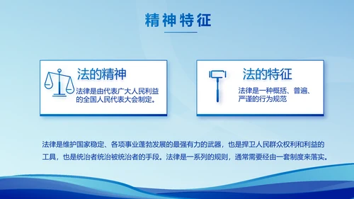 蓝色大气宪法宣传教育活动动态PPT模板