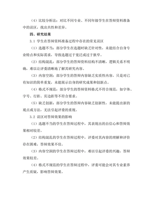 答辩资料准备中的常见误区分析
