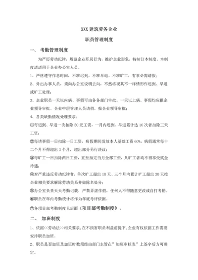 经典建筑劳务公司员工管理核心制度.docx