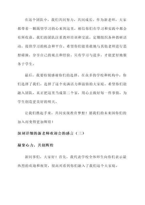 新老师欢迎会的感言