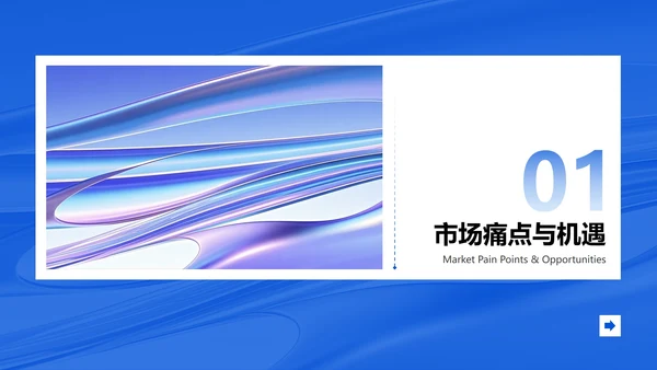 蓝色简约风创新创业计划书PPT模板