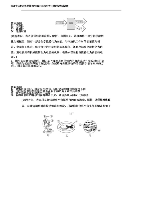 浙江省杭州市拱墅区2019届九年级中考二模科学考试试题