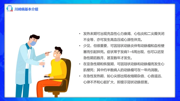 川崎病护理查房卡通风儿科PPT课件