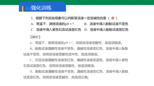 实验活动7 溶液酸碱性的检验 课件
