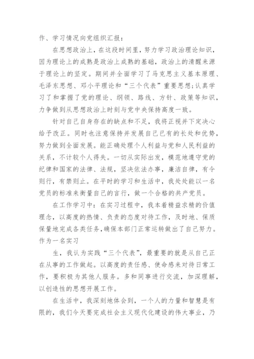 2023年第四季度预备党员思想汇报_1.docx