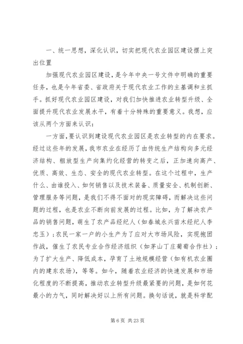 农业园区建设推进会上的讲话.docx