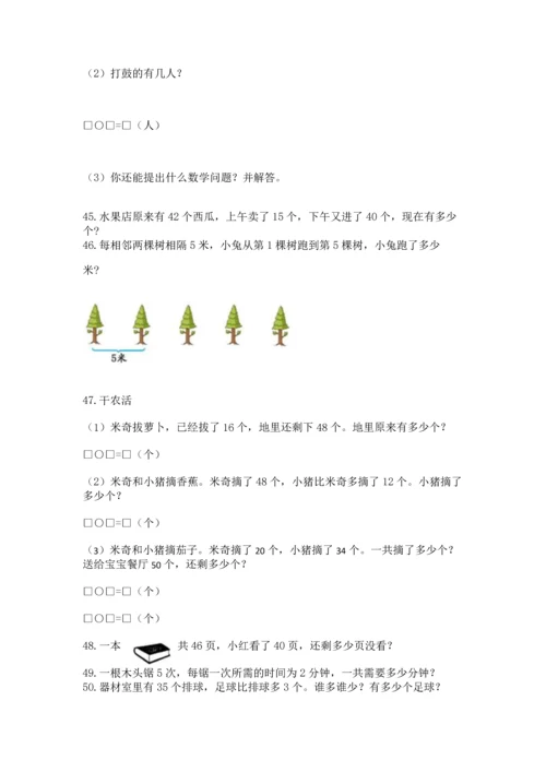 二年级上册数学应用题100道必考.docx