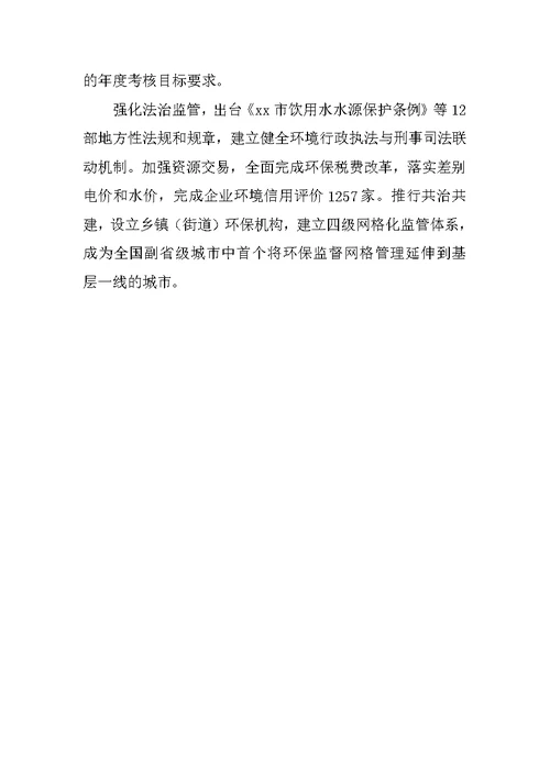 生态环境保护大会讲话材料：将生态环境保护纳入目标考核