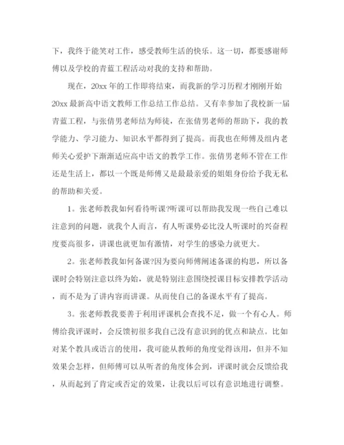 精编之高中语文教师教学年度总结范文.docx