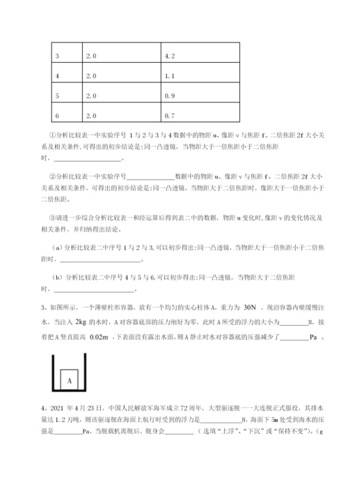 滚动提升练习湖南张家界市民族中学物理八年级下册期末考试章节测评试卷（含答案详解）.docx