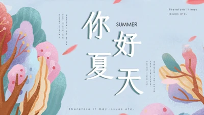 小清新水彩你好夏天通用PPT模板