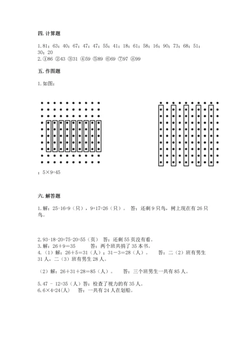 人教版二年级上册数学期末测试卷带答案（能力提升）.docx