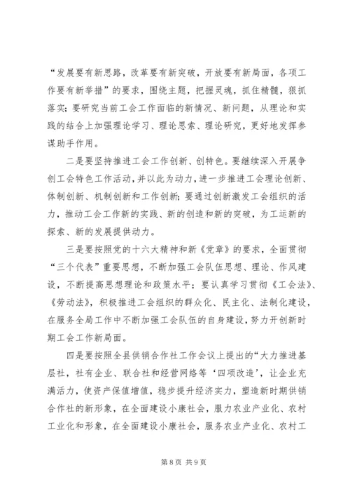 在XX供销社职代会上的工作报告 (8).docx