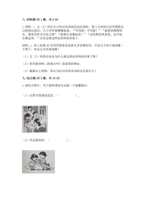 部编版五年级上册道德与法治期中测试卷含答案【基础题】.docx