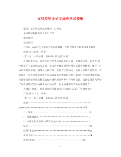 2023年文科类毕业论文标准格式模板.docx