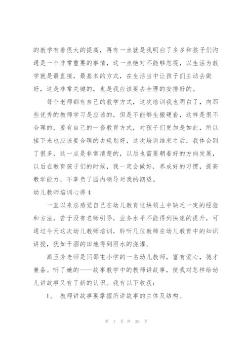 幼儿教师培训心得15篇.docx