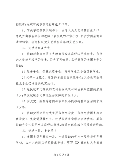 孤儿贫困申请书的范文.docx