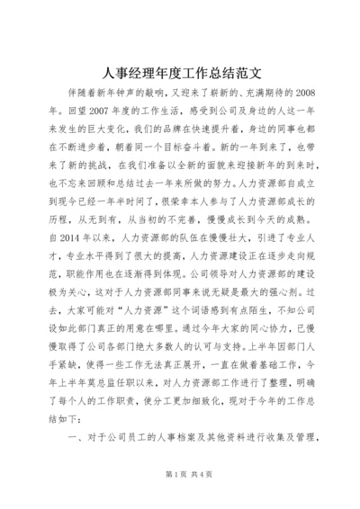 人事经理年度工作总结范文.docx