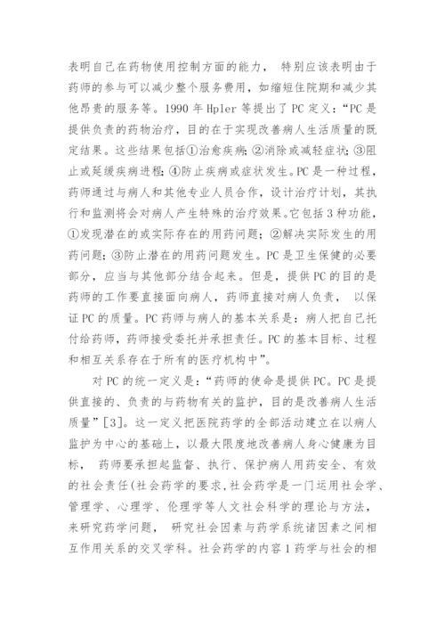 医药学论文几篇.docx