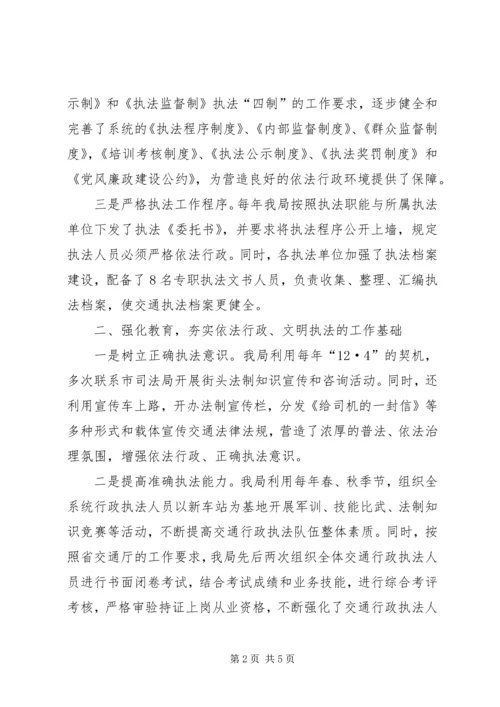 交通局行政执法工作汇报工作报告范文精编.docx