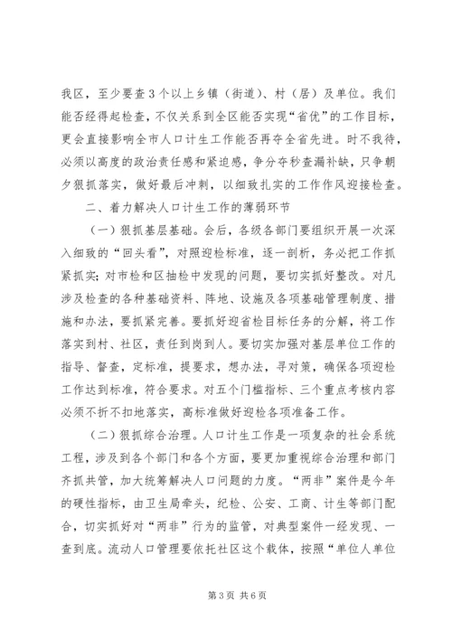 区长在人口计生形势会的发言.docx