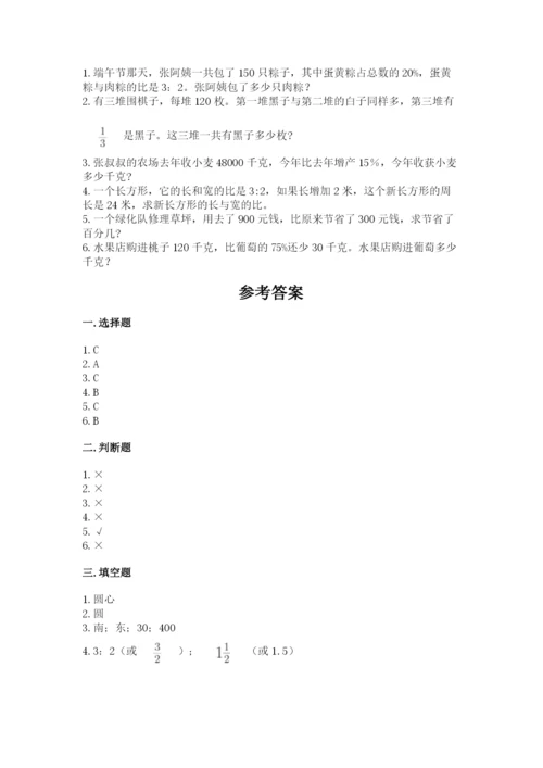 小学数学六年级上册期末卷及完整答案（历年真题）.docx