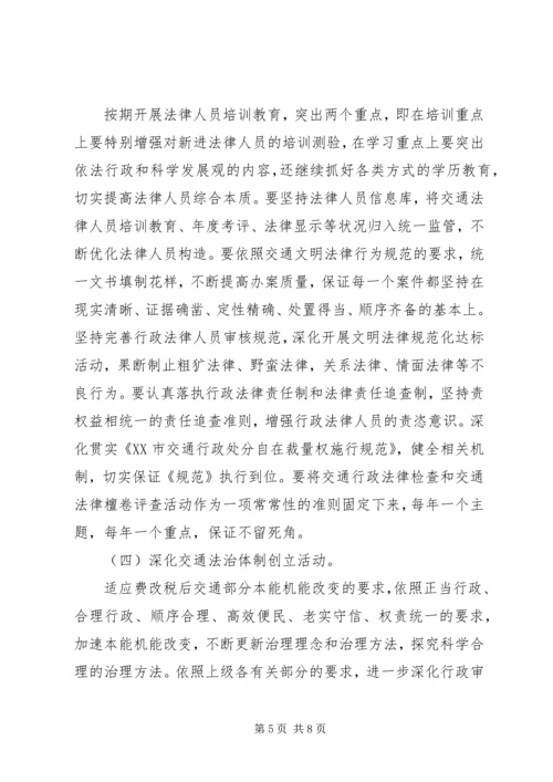 交通运输局法治交通构建方案.docx