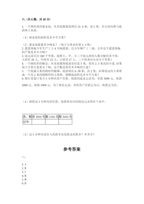 人教版六年级数学小升初试卷含答案（黄金题型）.docx
