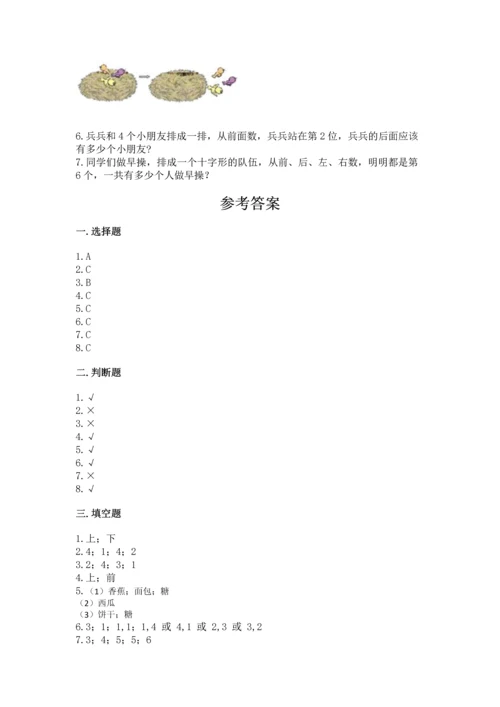 人教版一年级上册数学期中测试卷精品【a卷】.docx