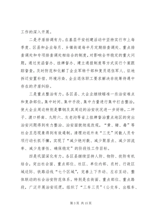 在全市基层平安创建现场推进会上的讲话.docx