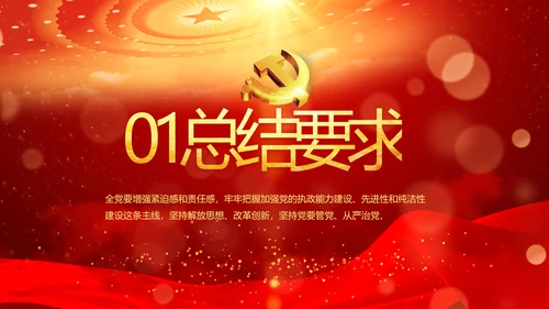 红色革命党支部党史学习活动工作总结动态PPT
