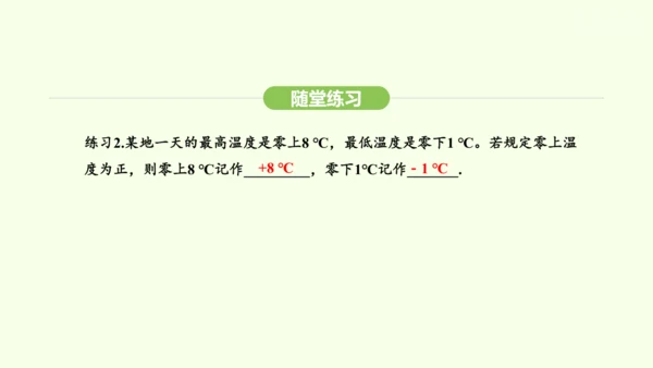 人教版（2024）数学七年级上册1.1.1正数和负数 课件(共20张PPT)