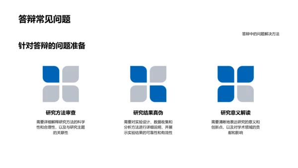 答辩技能提升课PPT模板