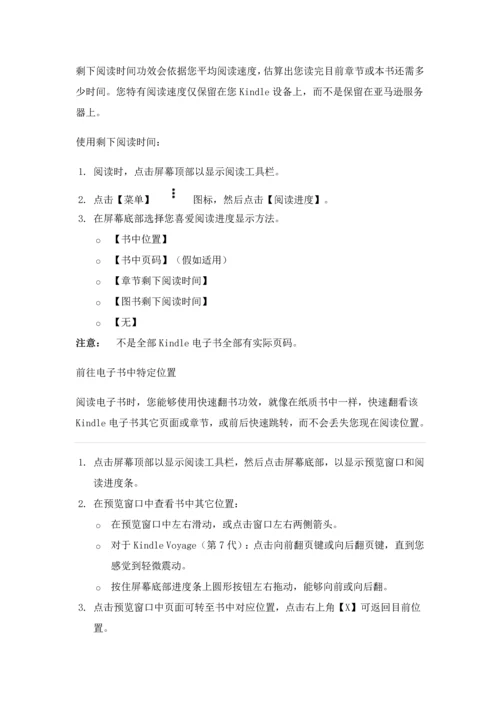 kindle操作基础手册.docx