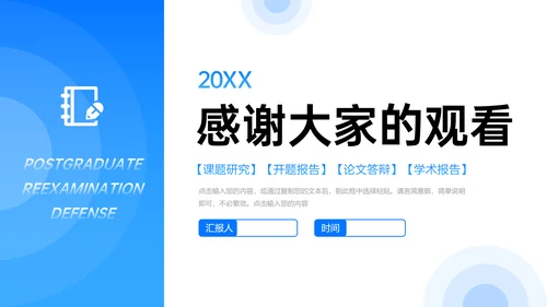 高校研究生复试答辩通用PPT母版